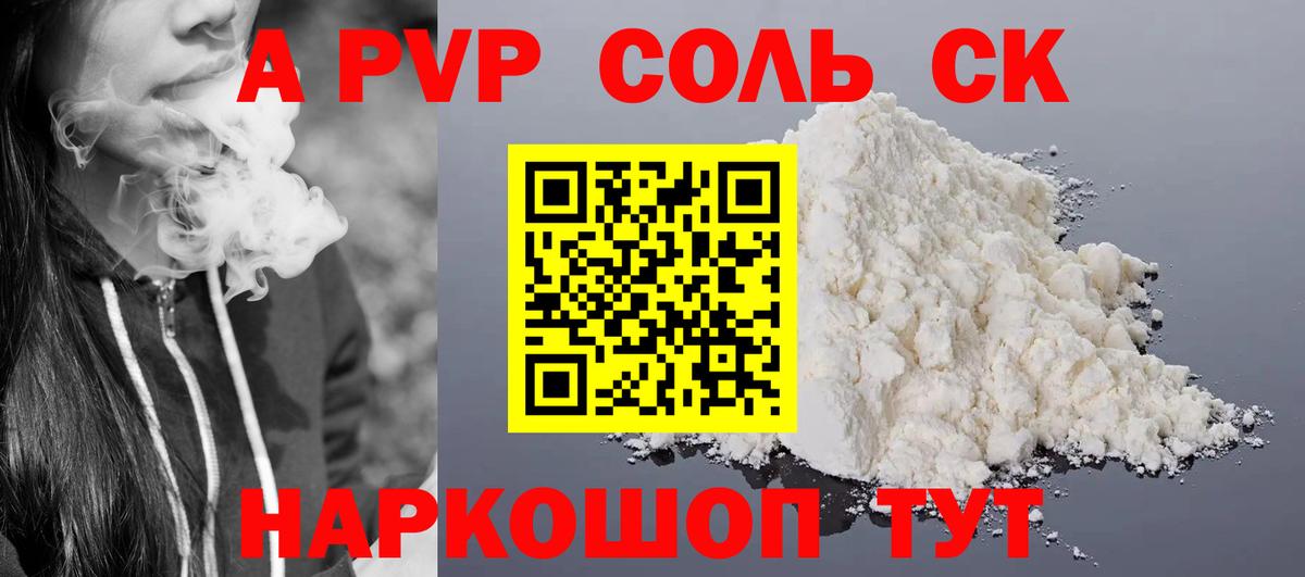 APVP VHQ  Alfa_PVP Crystall  Вход с VPN  Alfa_PVP СК  Междуреченск 