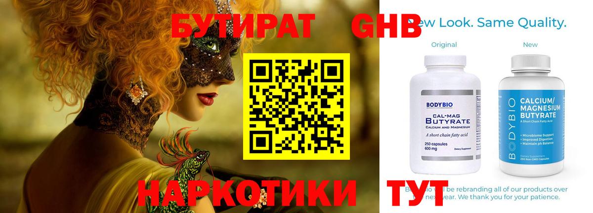 БУТИРАТ оксибутират Междуреченск
