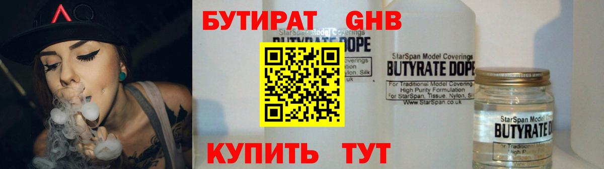 Бутират жидкий экстази  Вход с VPN  Междуреченск 