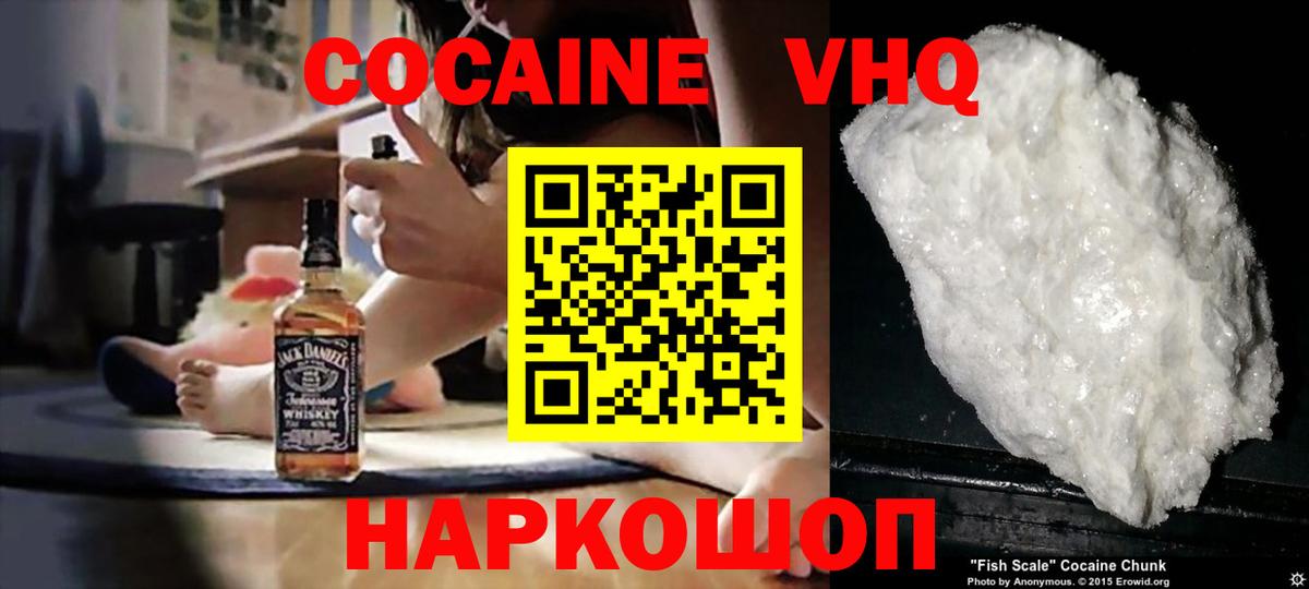 COCAIN 97%  КОКАИН  Вход с VPN  Междуреченск  КОКАИН Fish Scale 