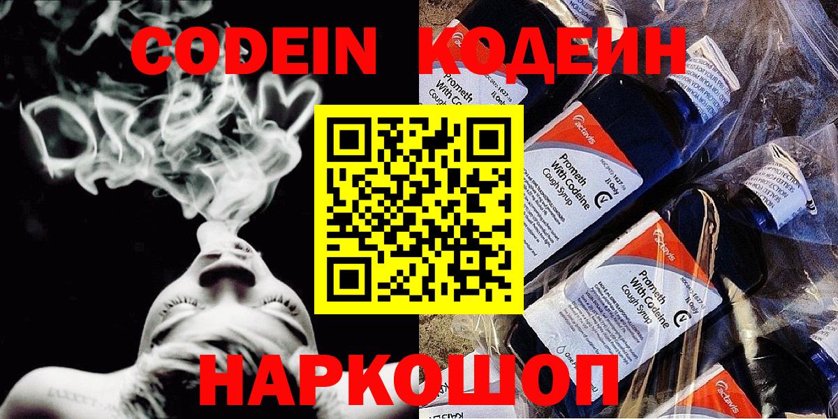 Кодеиновый сироп Lean напиток Lean (лин)  Кодеин напиток Lean (лин)  продажа наркотиков  Междуреченск  Вход с VPN 
