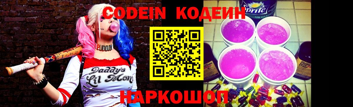 Codein Purple Drank Междуреченск