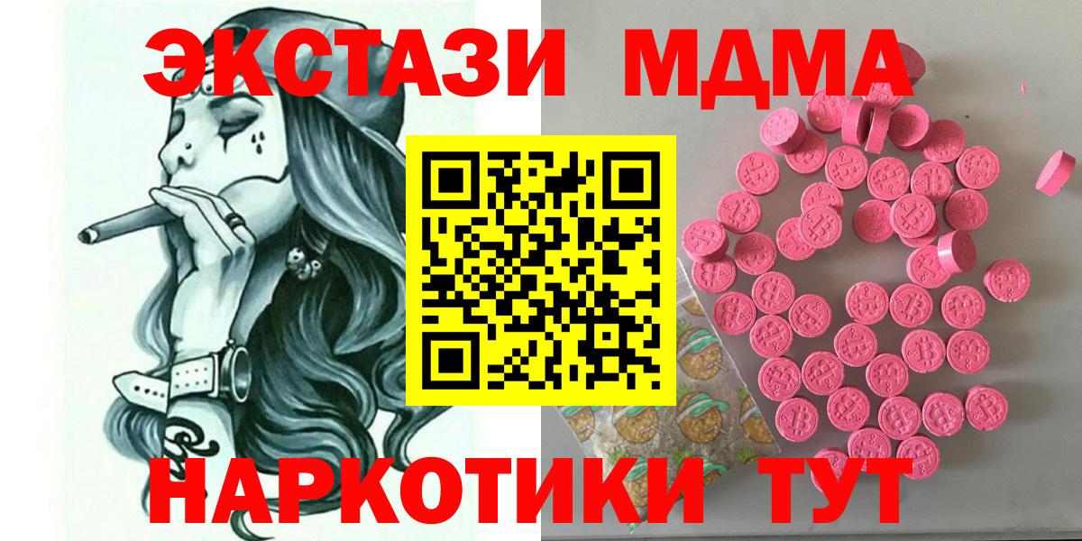 Экстази 280 MDMA Междуреченск