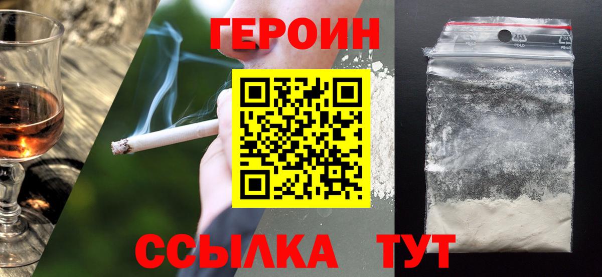 Героин хмурый Междуреченск