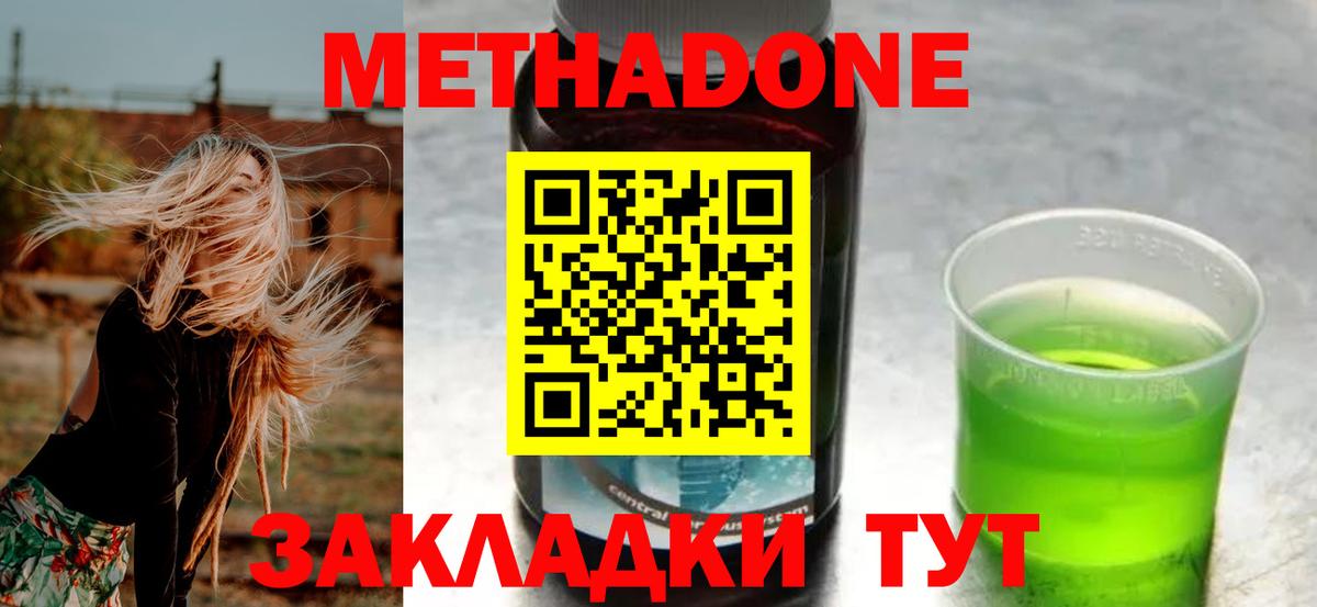 Междуреченск  МЕТАДОН methadone  МЕТАДОН VHQ  Вход с VPN 