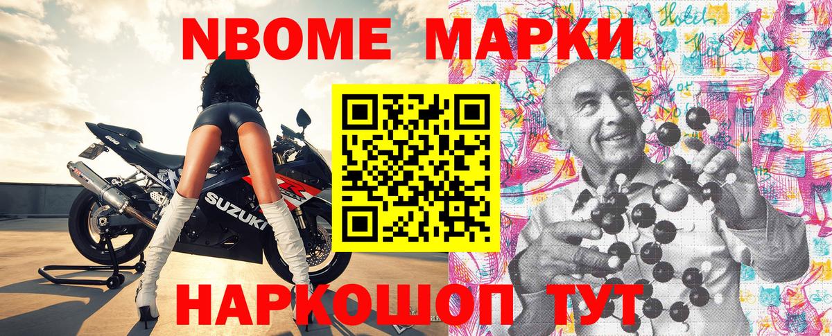 Междуреченск  Марки NBOMe 1,5мг  Марки NBOMe 1,5мг  как найти   Вход с VPN 