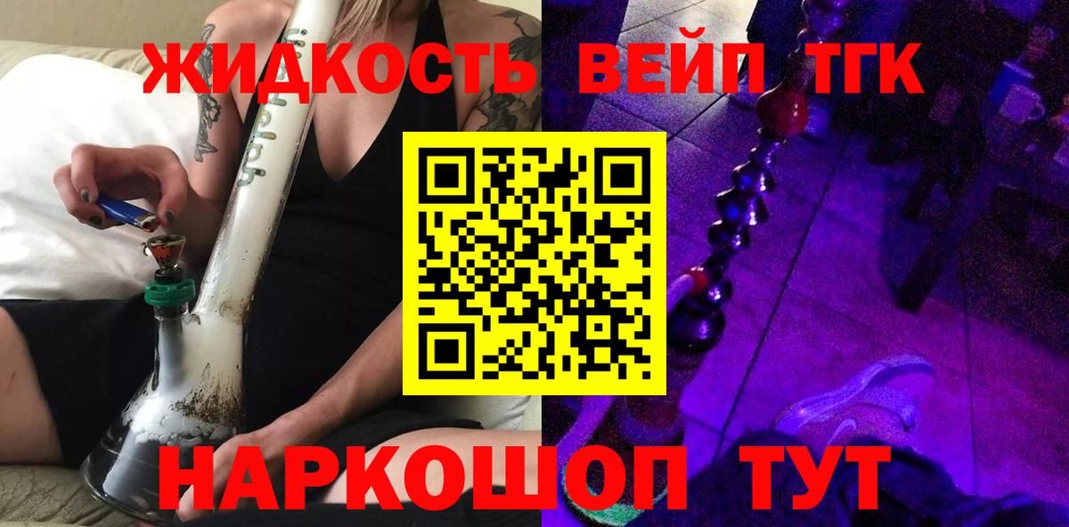 ТГК гашишное масло  Вход с VPN  Дистиллят ТГК жижа  Междуреченск 
